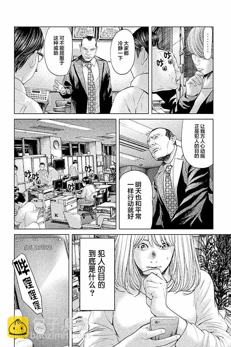 《生贽投票》第55话 第14页