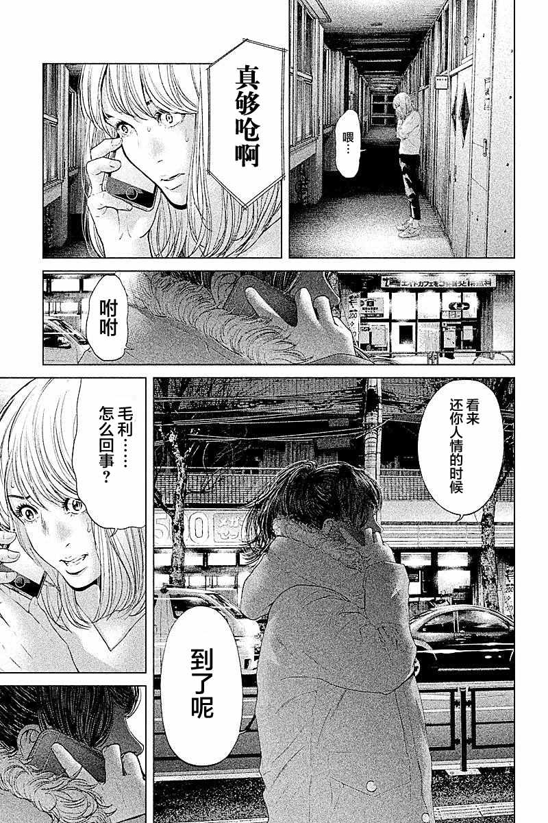 《生贽投票》第55话 第15页