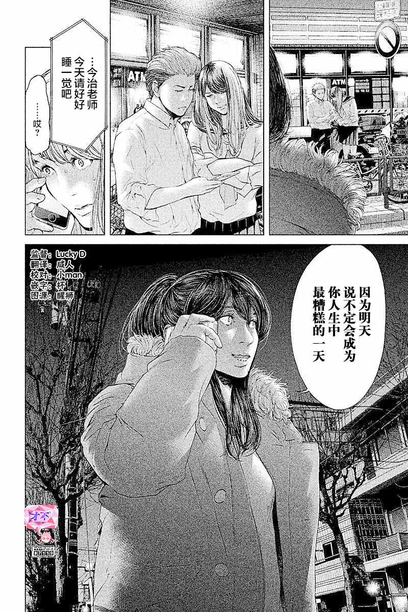 《生贽投票》第55话 第16页