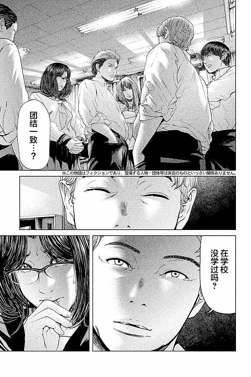 《生贽投票》第55话 第1页