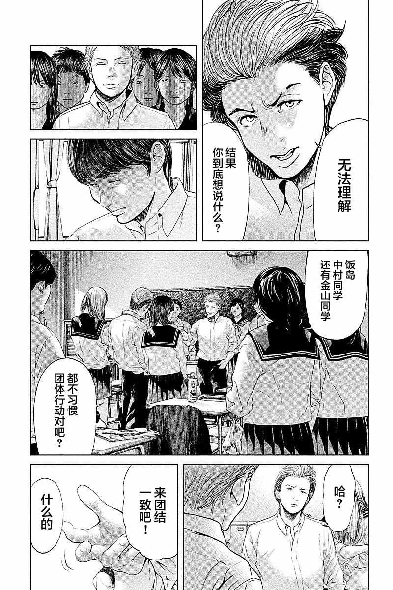 《生贽投票》第55话 第3页