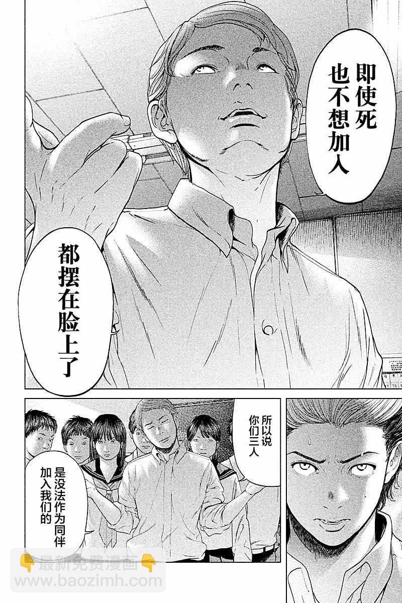 《生贽投票》第55话 第4页