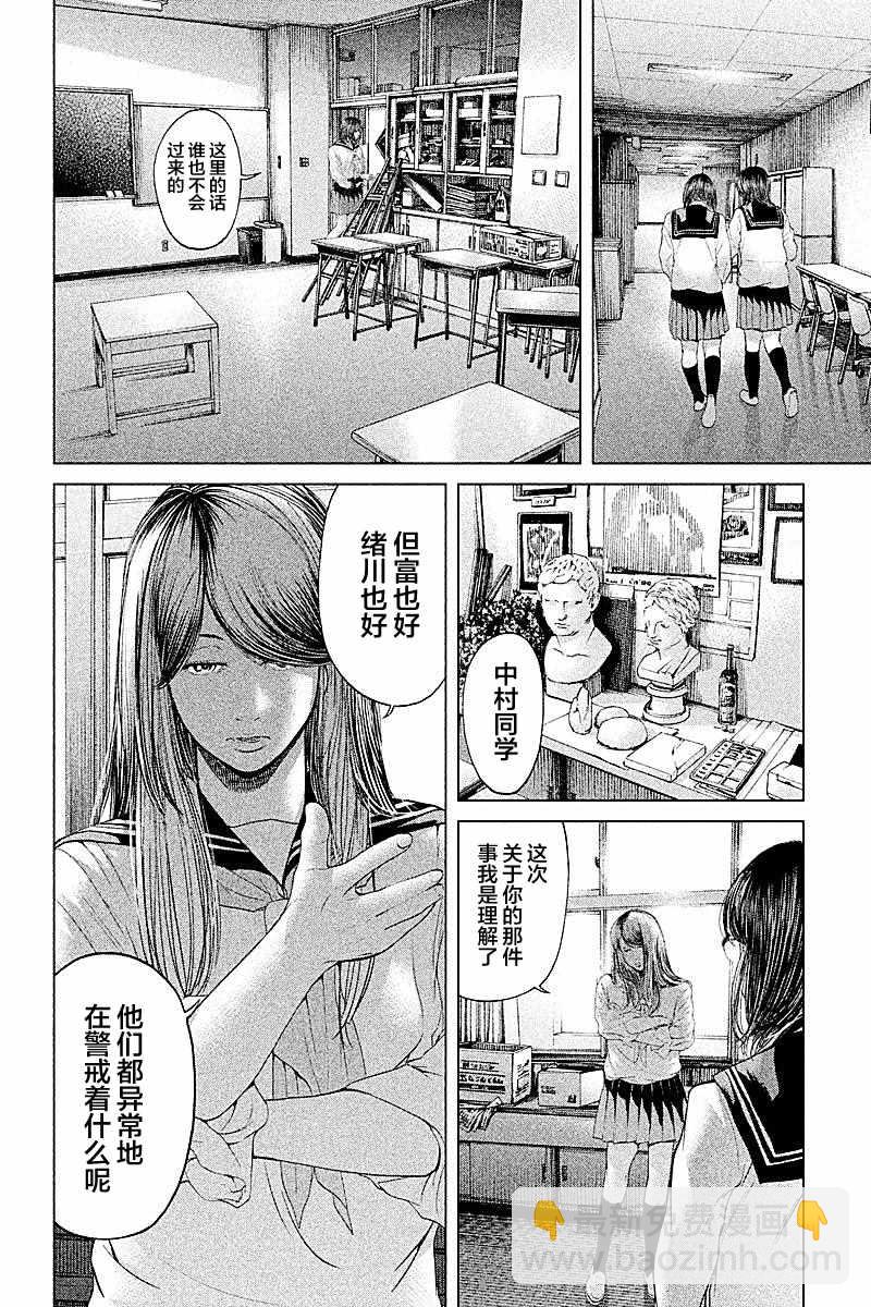 《生贽投票》第55话 第6页
