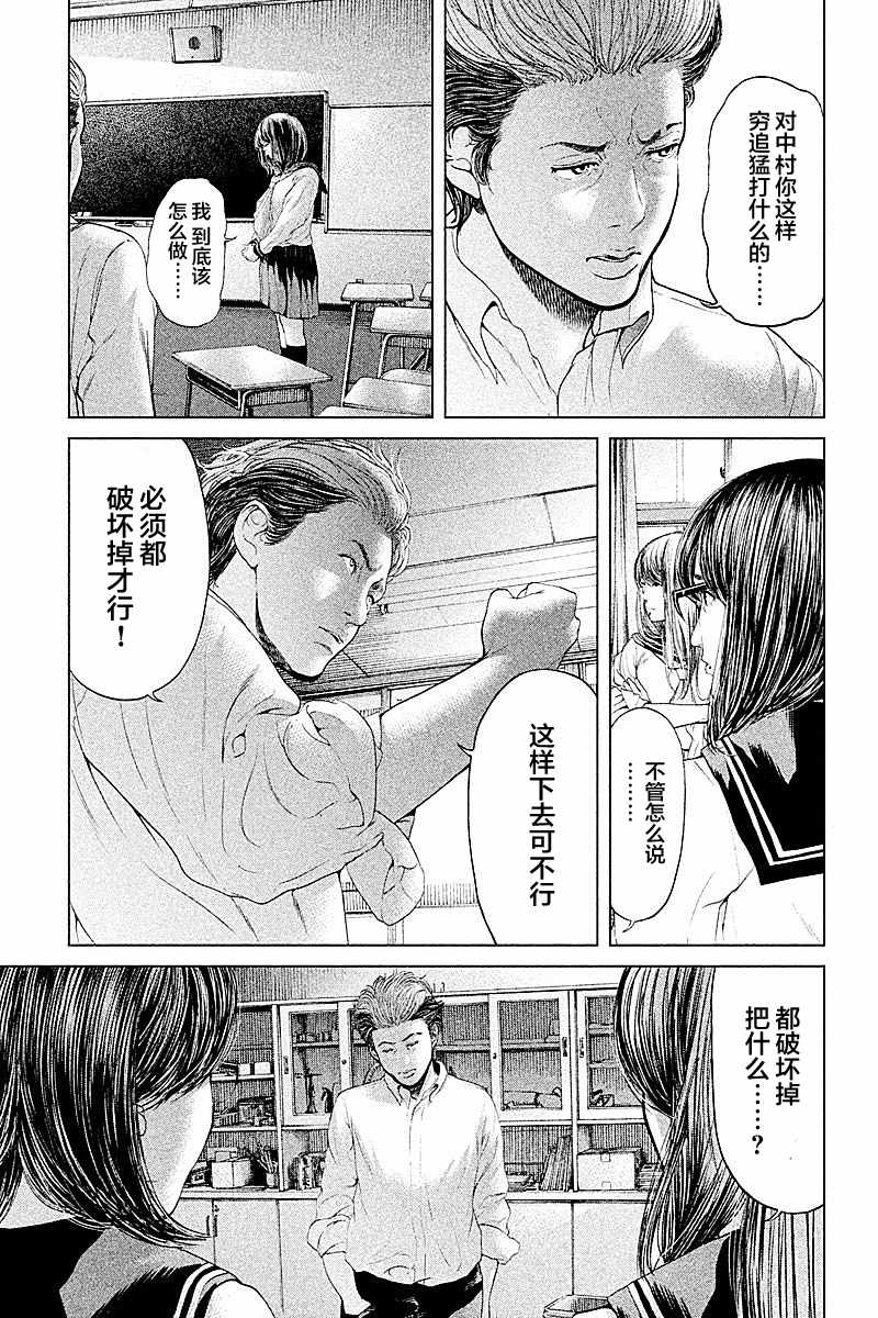 《生贽投票》第55话 第7页