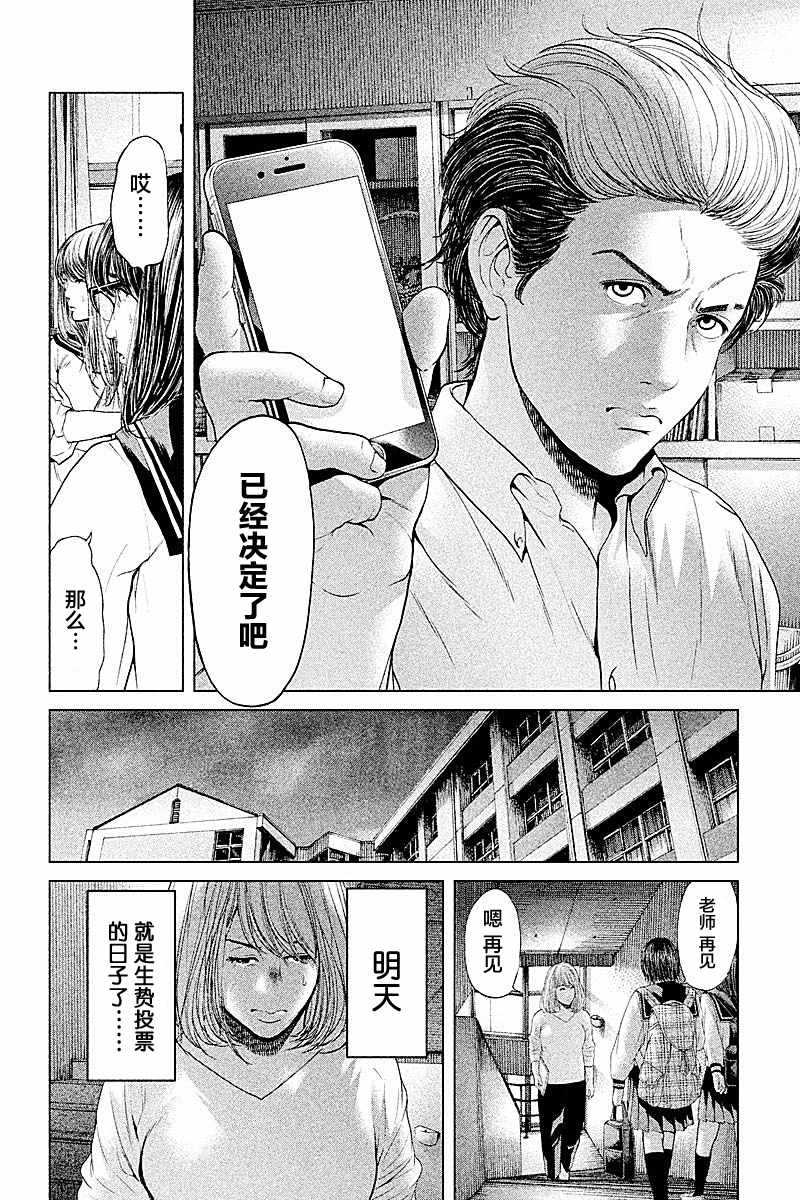 《生贽投票》第55话 第8页