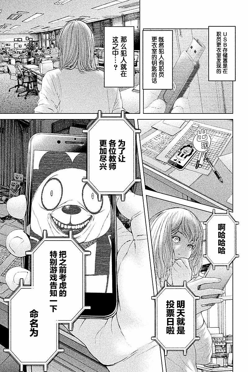 《生贽投票》第55话 第9页