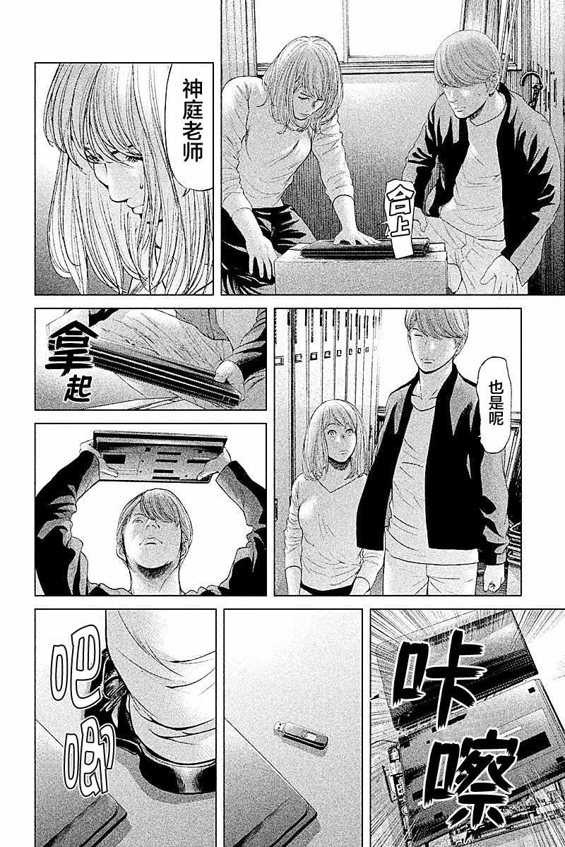 《生贽投票》第54话 第10页