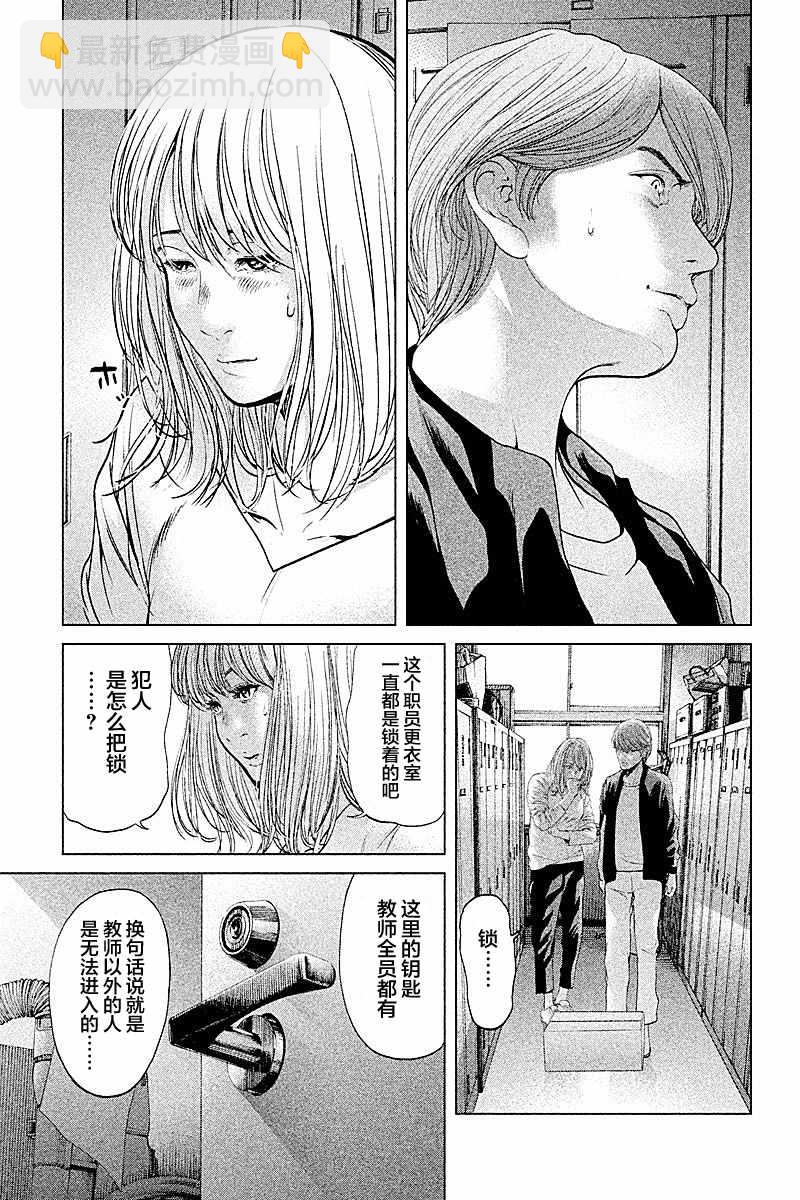 《生贽投票》第54话 第11页