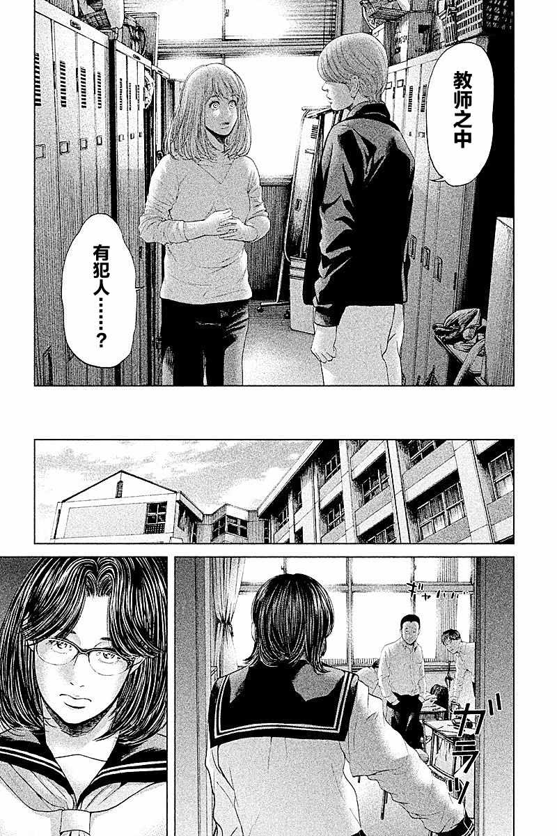 《生贽投票》第54话 第12页