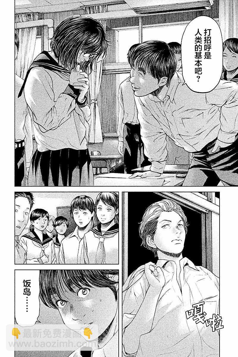 《生贽投票》第54话 第14页