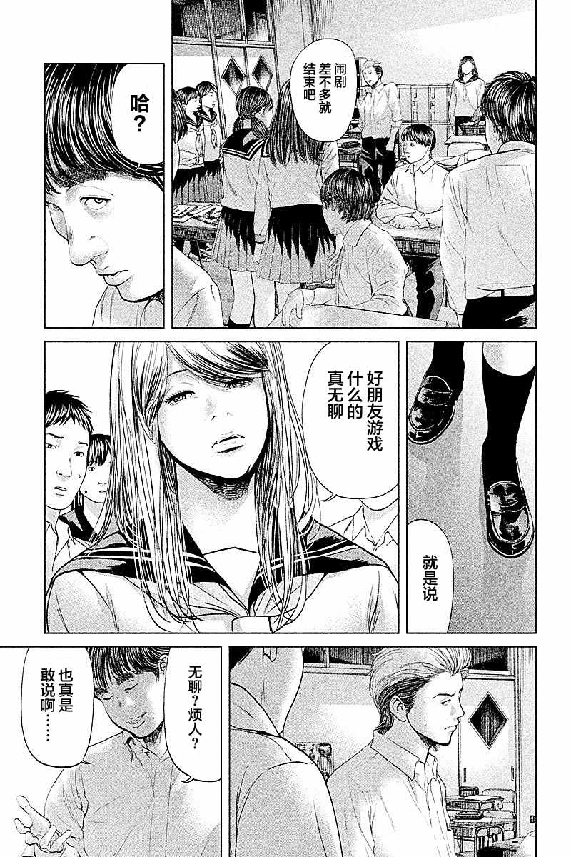 《生贽投票》第54话 第15页