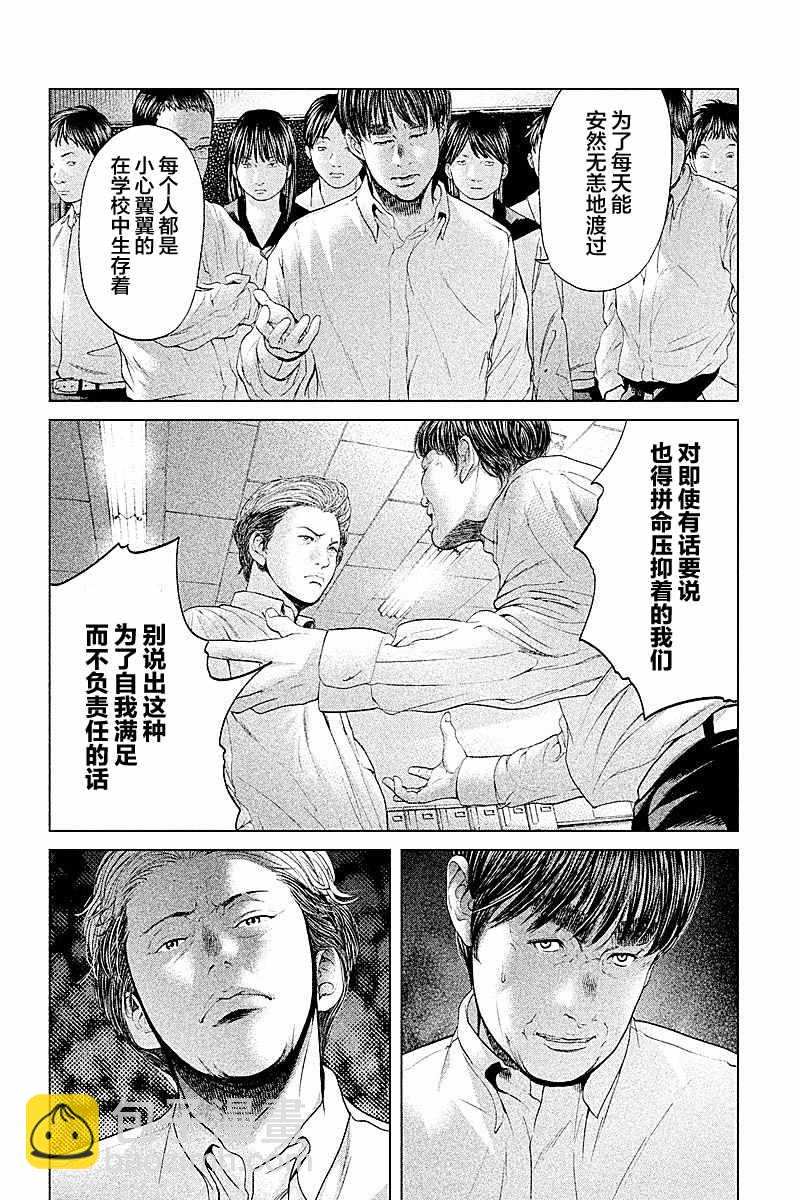 《生贽投票》第54话 第16页