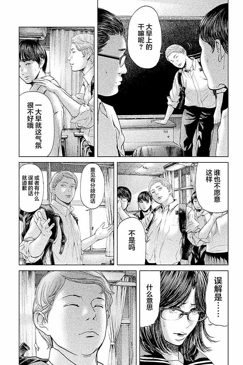 《生贽投票》第54话 第17页