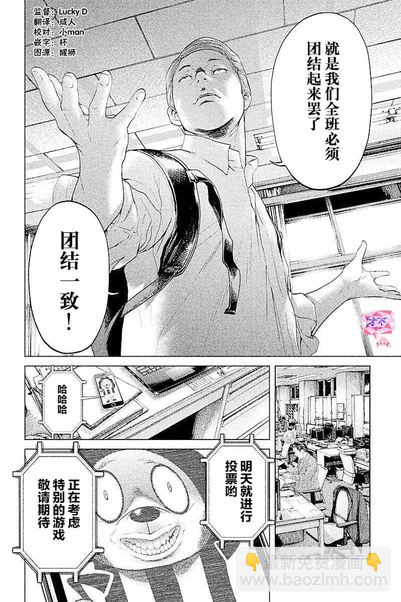《生贽投票》第54话 第18页