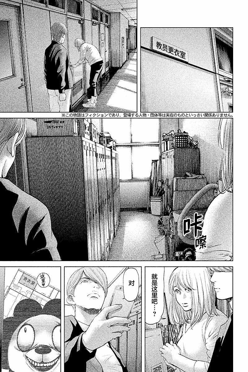 《生贽投票》第54话 第1页
