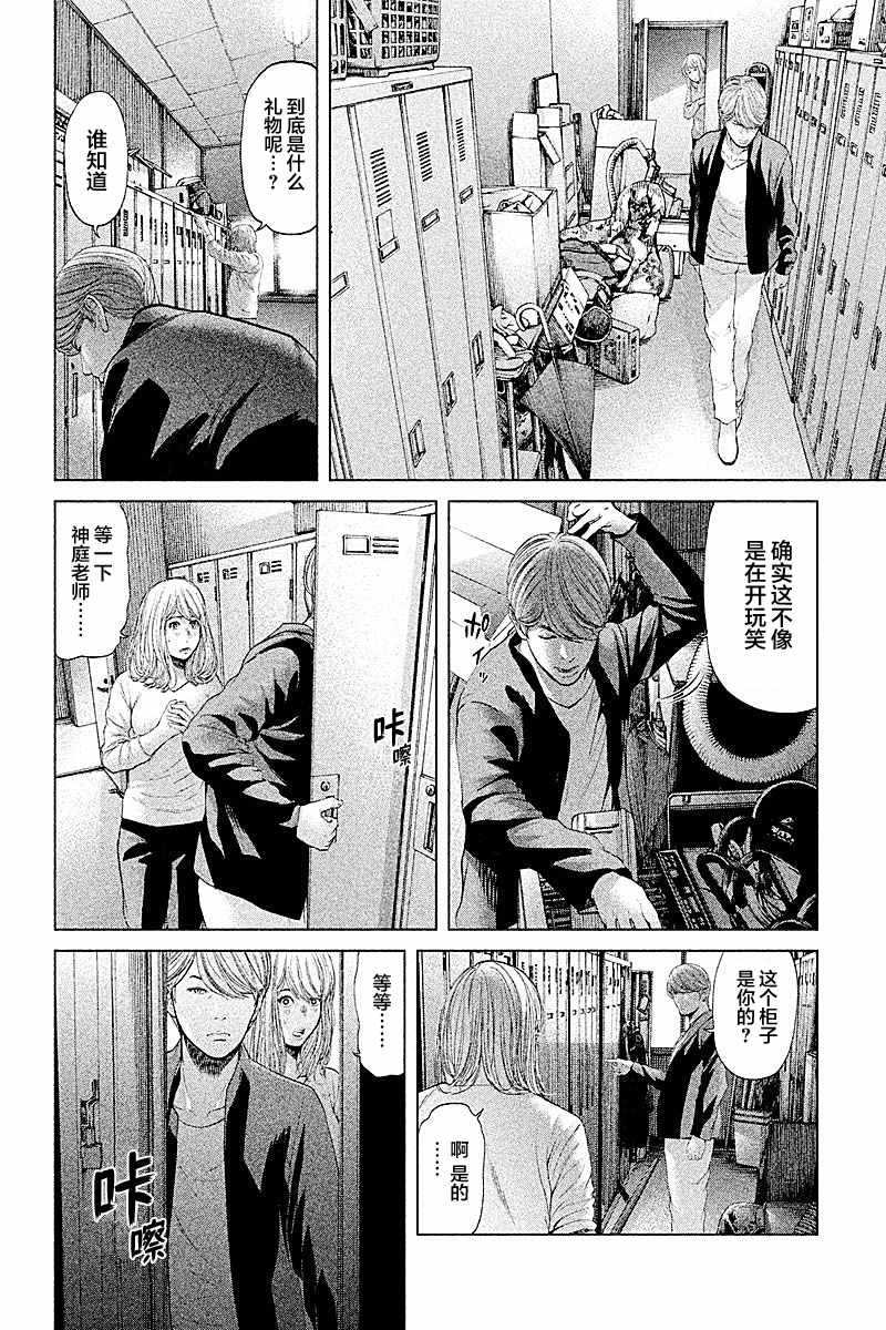 《生贽投票》第54话 第2页