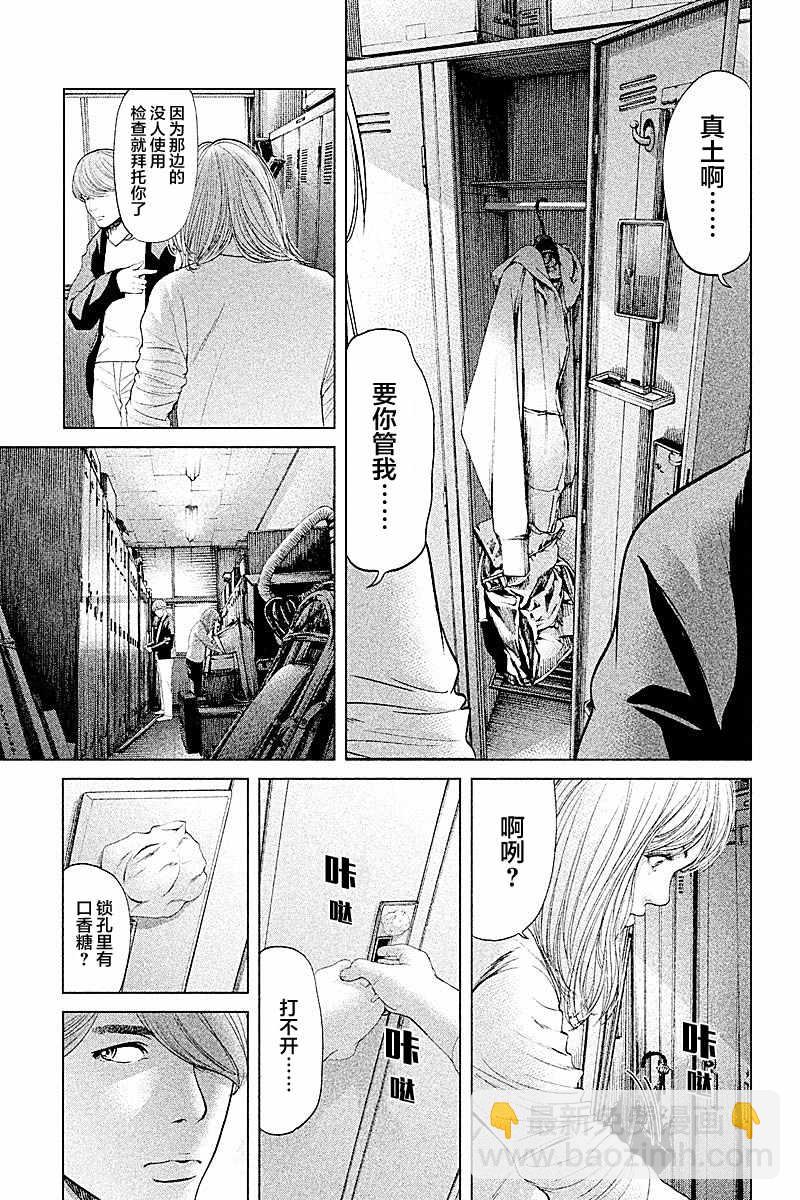《生贽投票》第54话 第3页