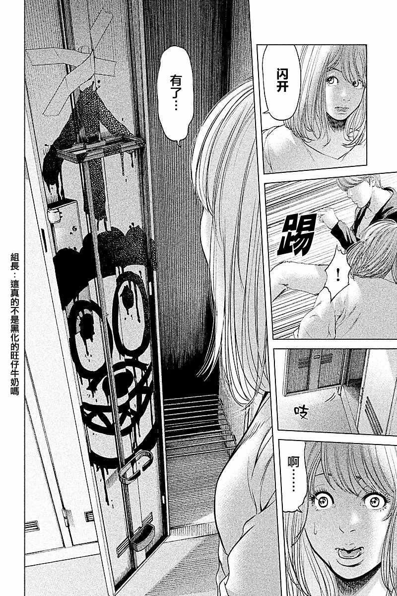 《生贽投票》第54话 第4页