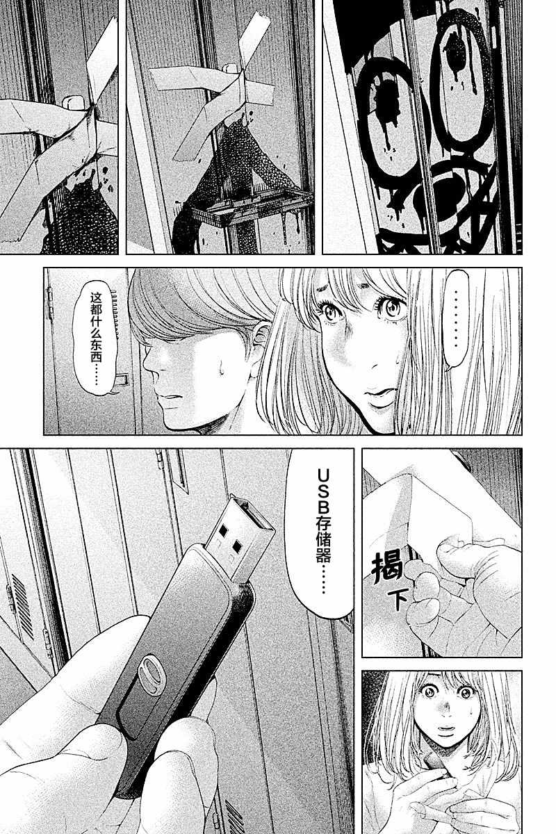 《生贽投票》第54话 第5页