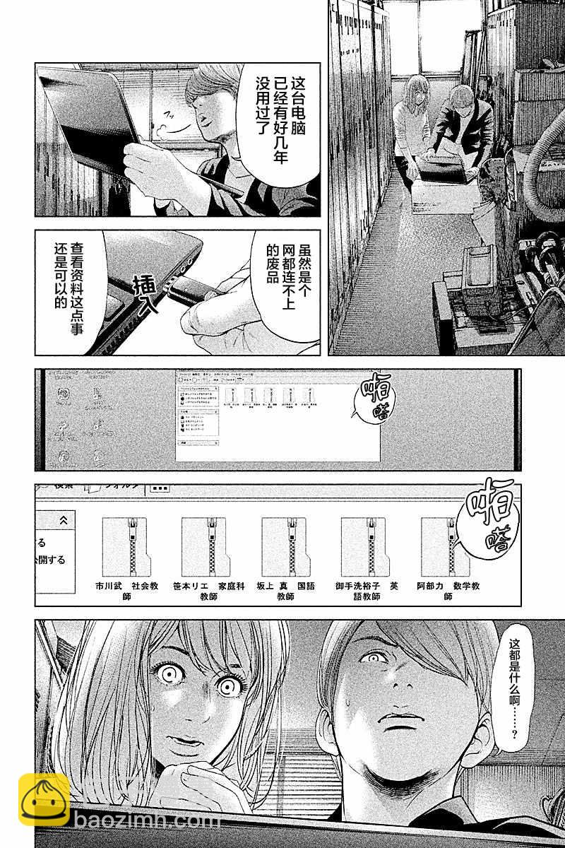 《生贽投票》第54话 第6页