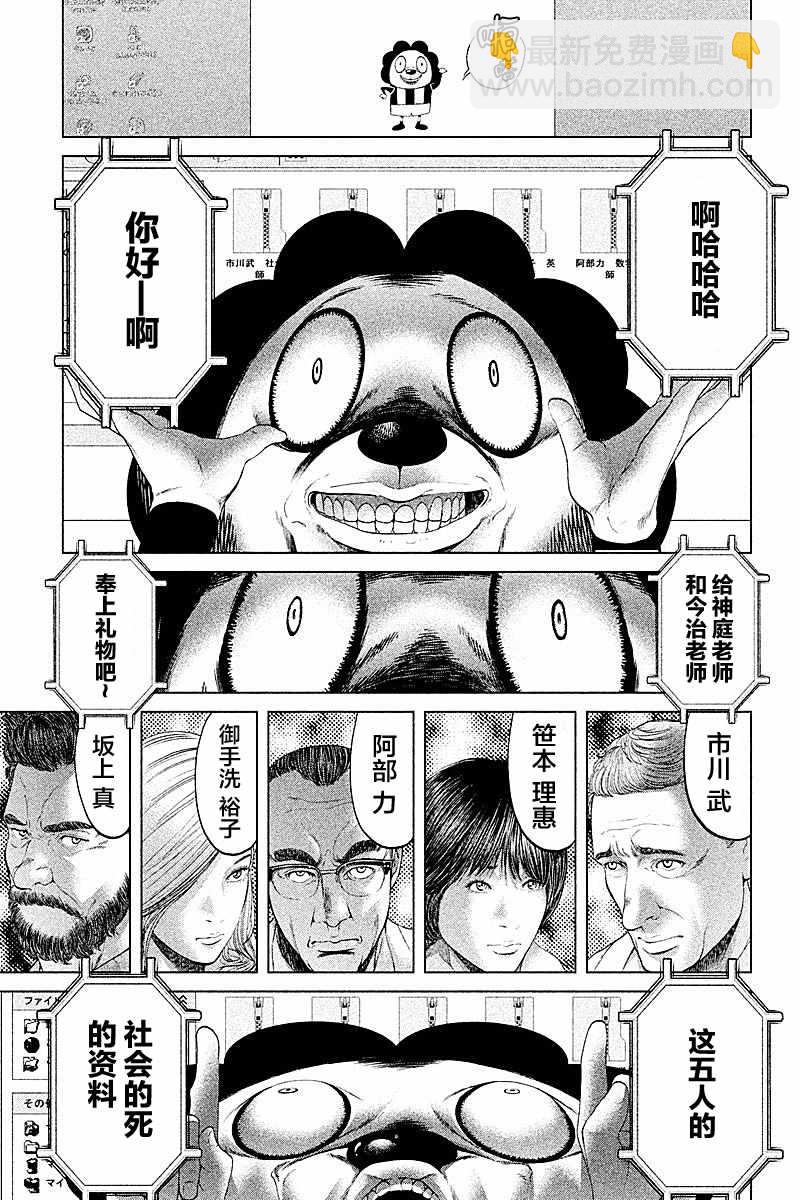 《生贽投票》第54话 第7页