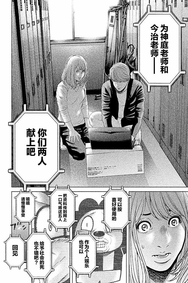 《生贽投票》第54话 第8页