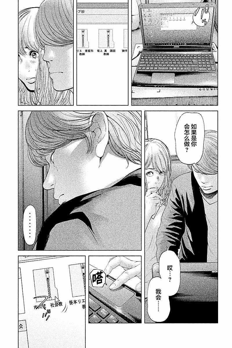 《生贽投票》第54话 第9页