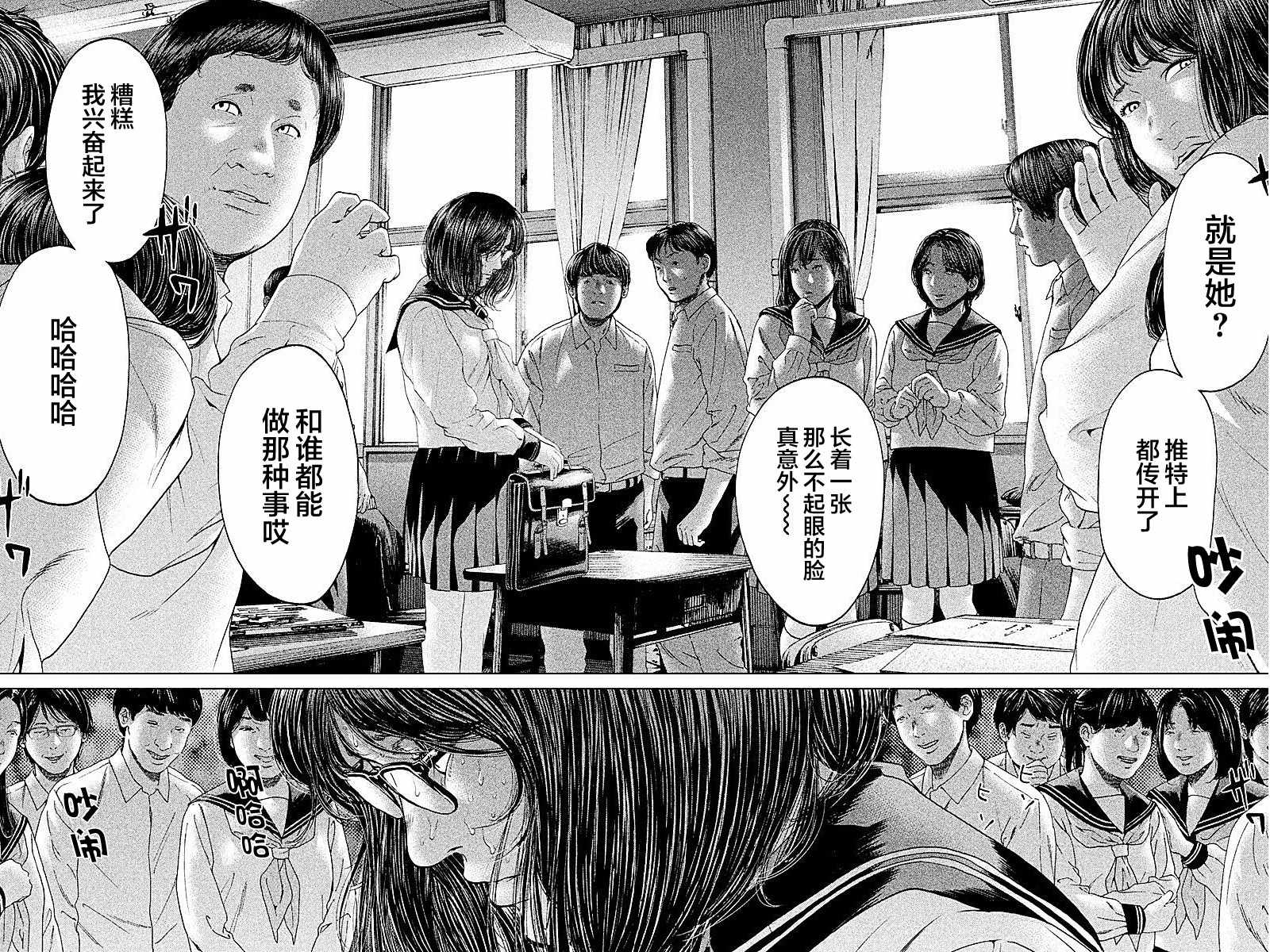 《生贽投票》第52话 第10页