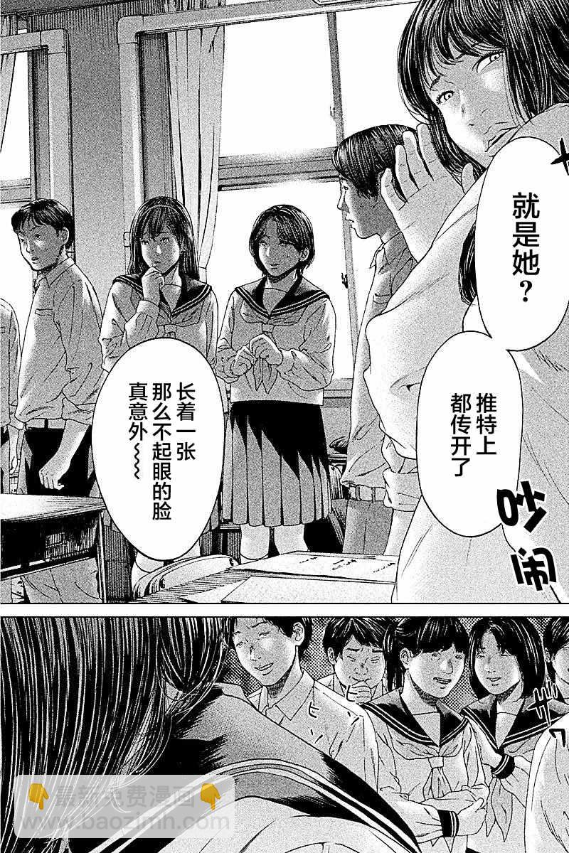 《生贽投票》第52话 第11页