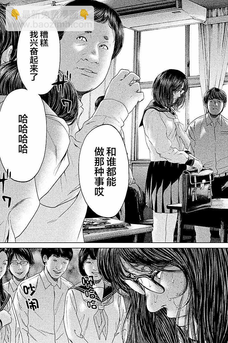 《生贽投票》第52话 第12页