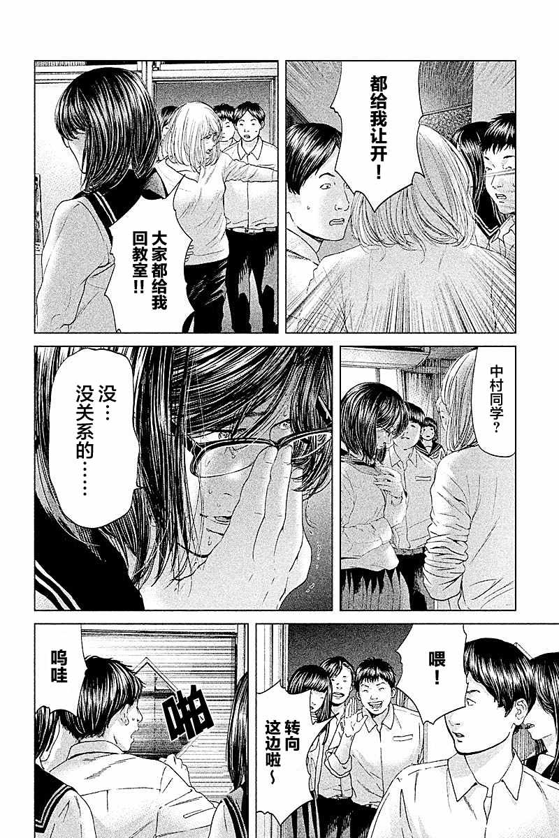 《生贽投票》第52话 第13页