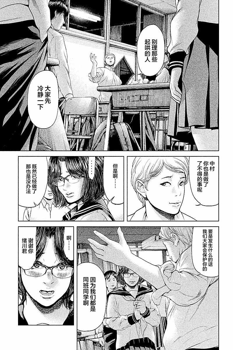 《生贽投票》第52话 第14页