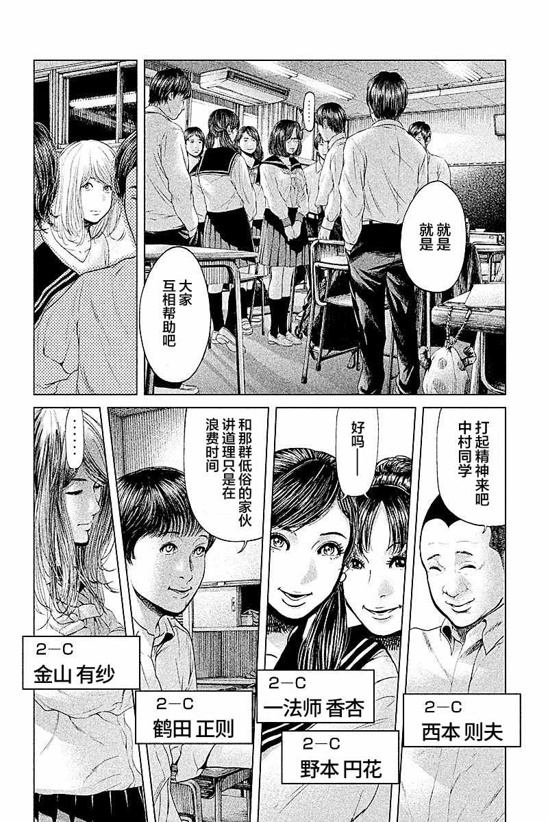《生贽投票》第52话 第15页