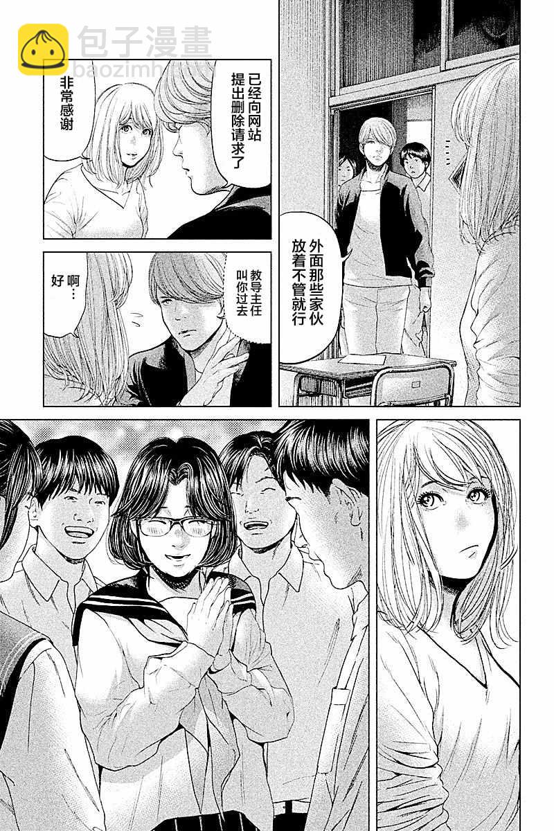 《生贽投票》第52话 第16页