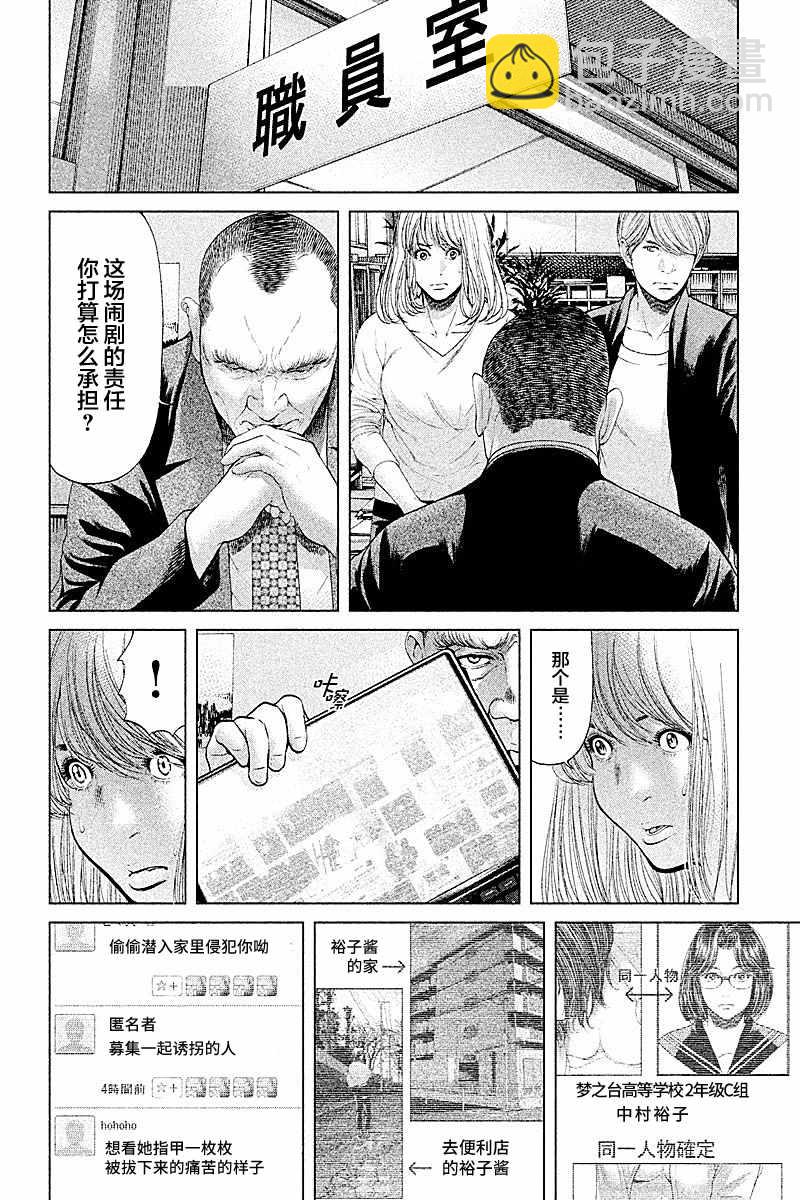 《生贽投票》第52话 第17页