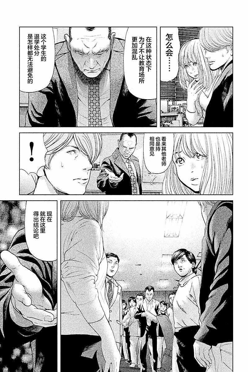 《生贽投票》第52话 第18页