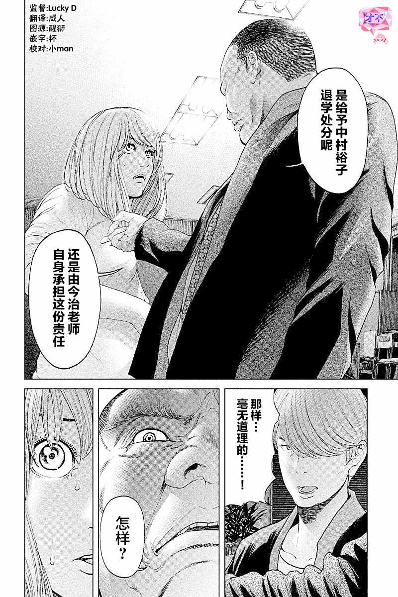 《生贽投票》第52话 第19页