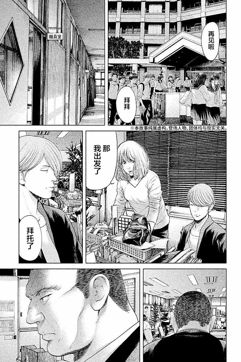 《生贽投票》第52话 第1页