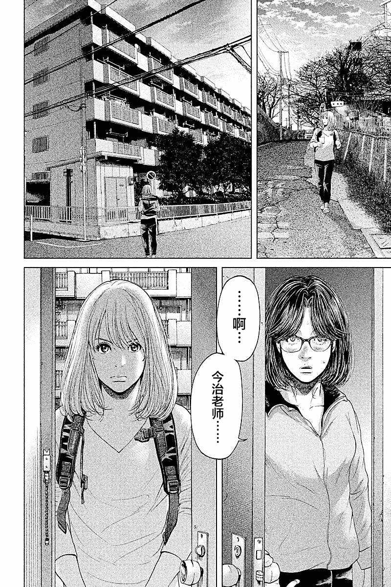 《生贽投票》第52话 第2页