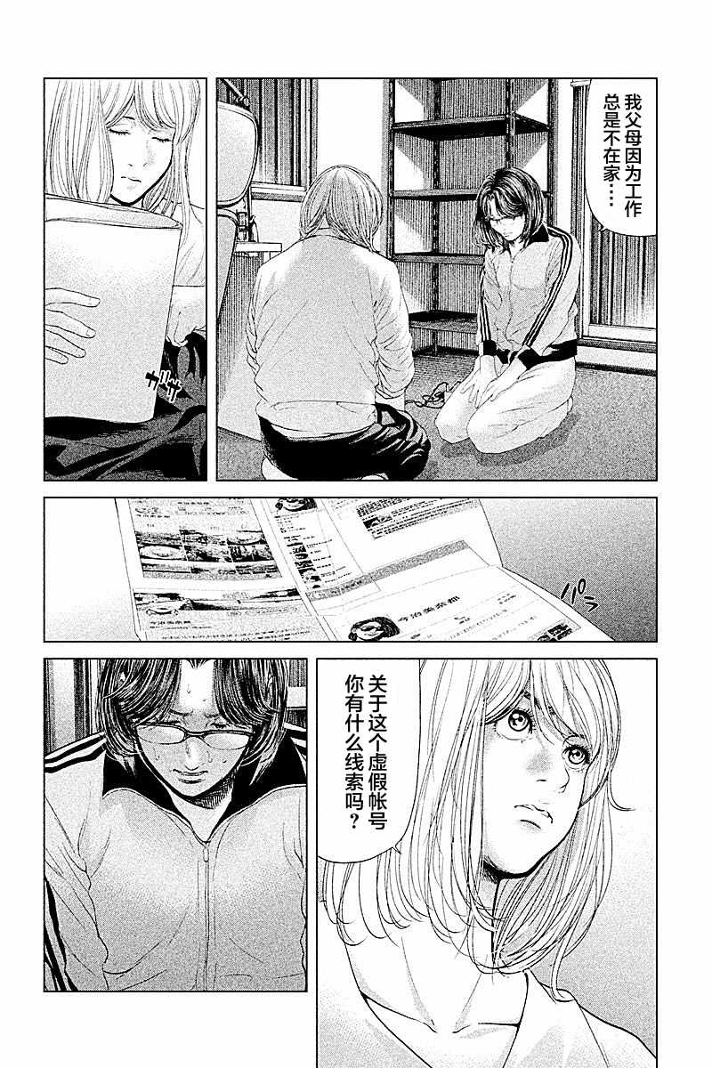 《生贽投票》第52话 第4页