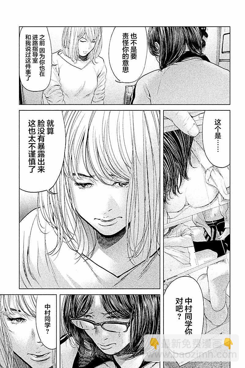 《生贽投票》第52话 第5页