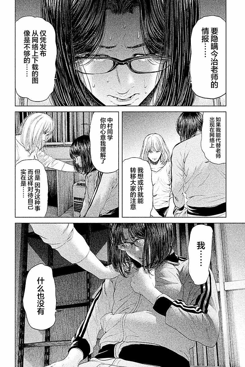 《生贽投票》第52话 第6页