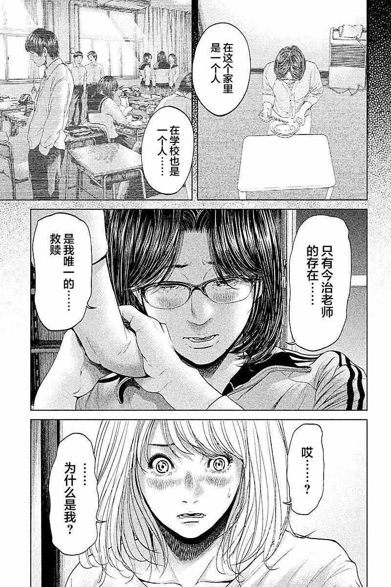 《生贽投票》第52话 第7页