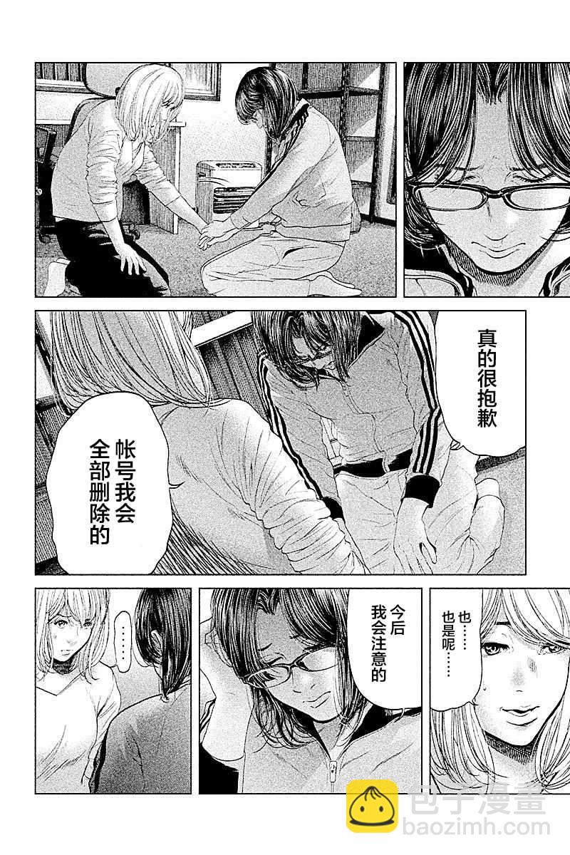《生贽投票》第52话 第8页