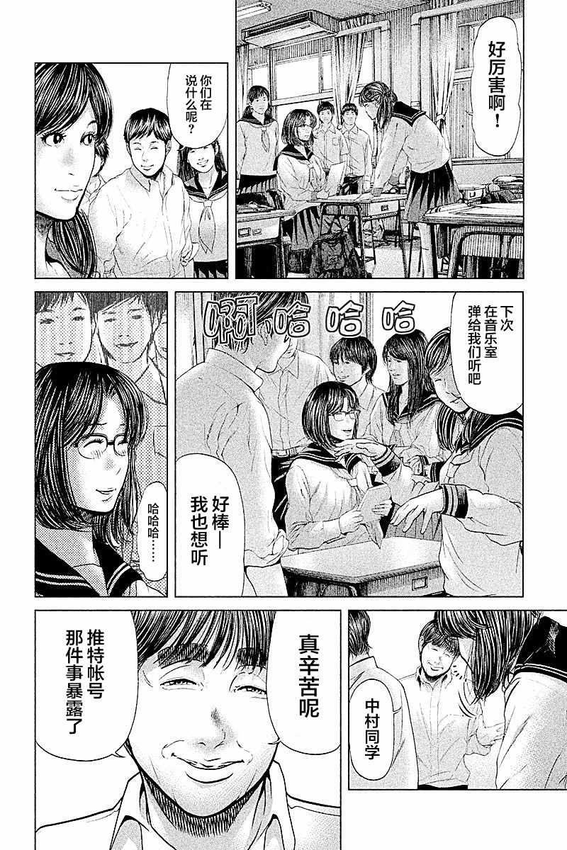 《生贽投票》第53话 第10页