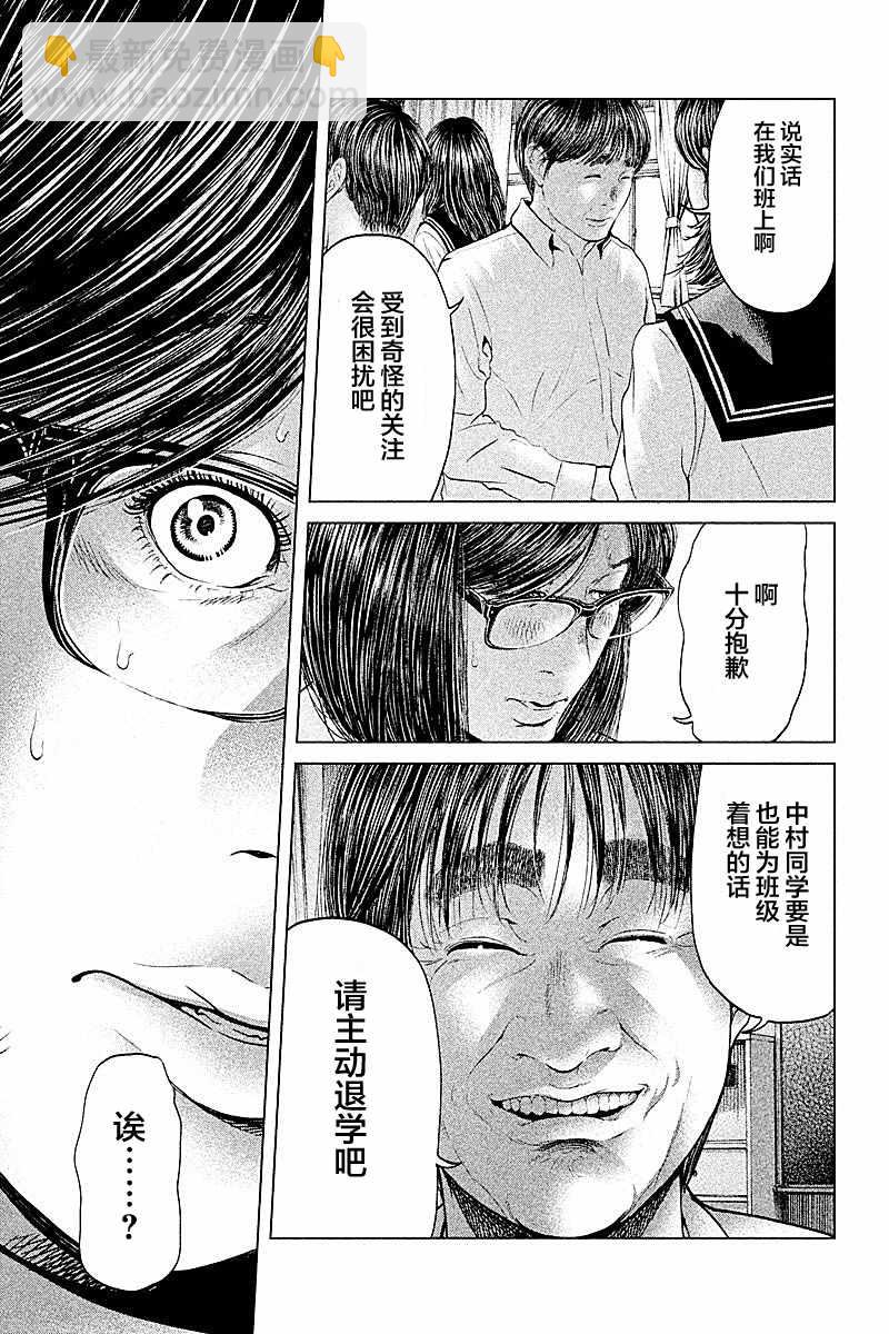 《生贽投票》第53话 第11页