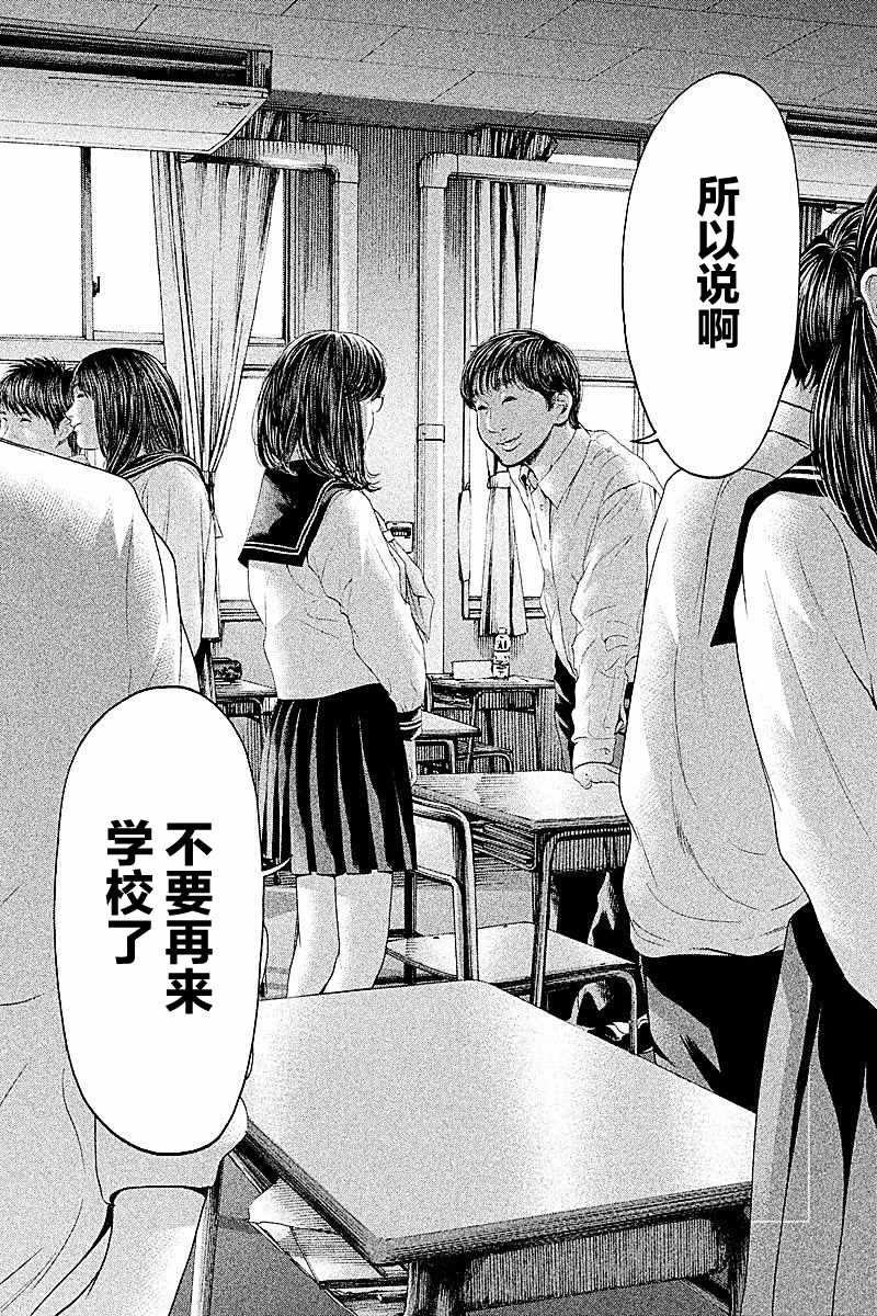 《生贽投票》第53话 第12页