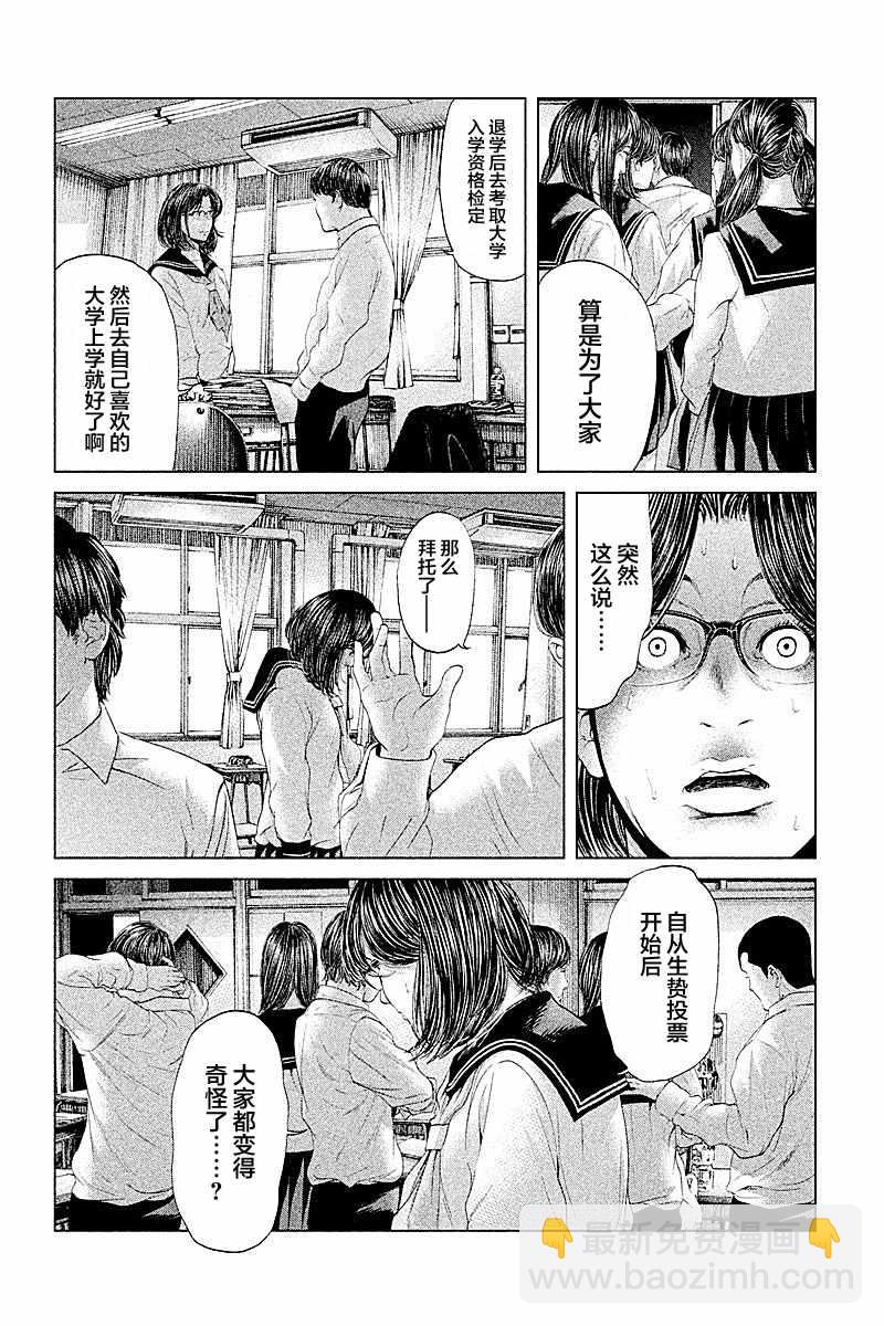 《生贽投票》第53话 第14页