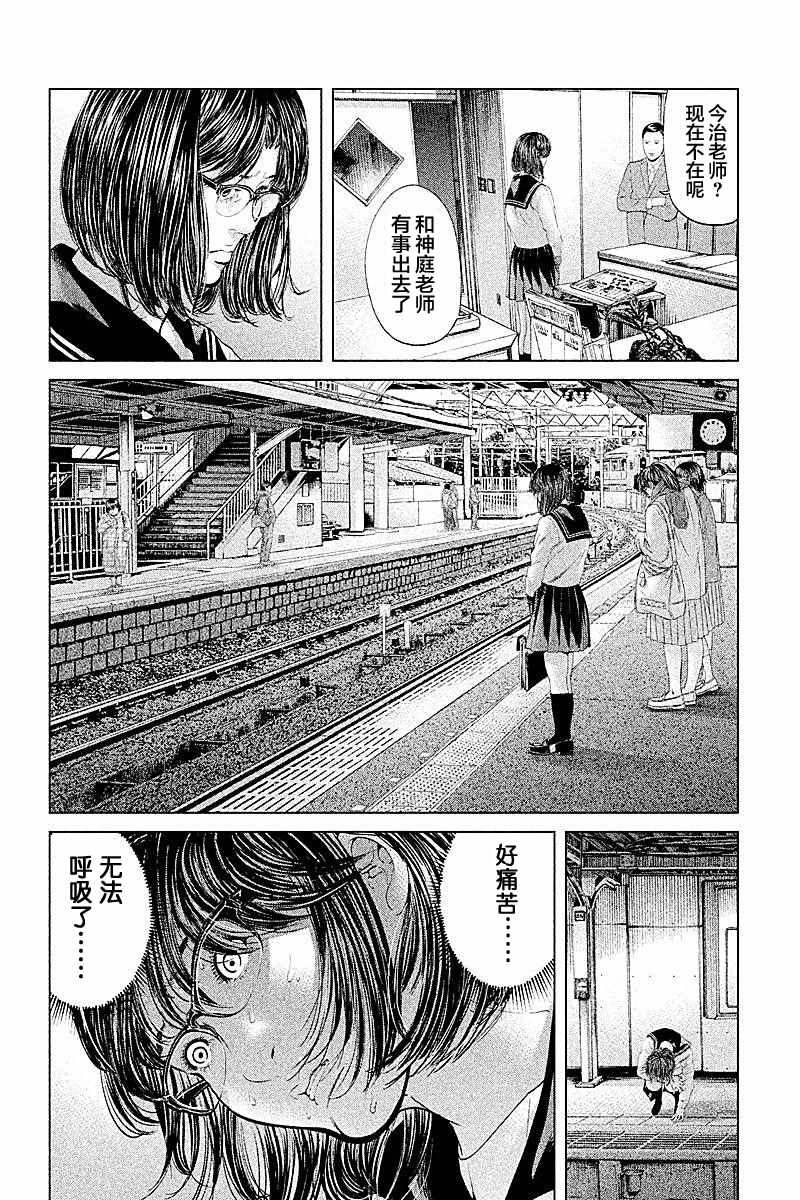 《生贽投票》第53话 第16页