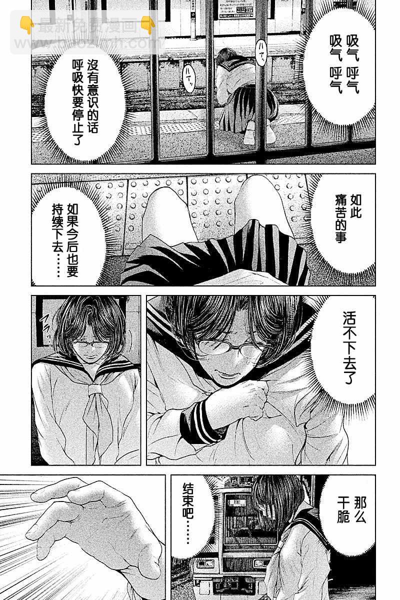 《生贽投票》第53话 第17页